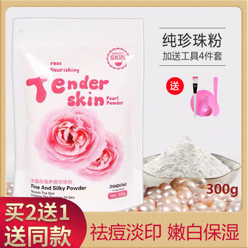 珍仁堂水晶玫瑰珍珠粉面膜粉自调美白补水祛痘淡斑正品美容院专用