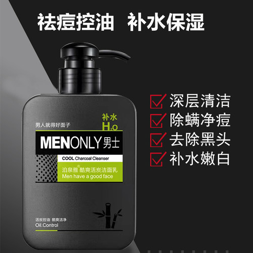 男士洗面奶清爽控油祛痘收缩毛孔