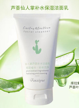 芦荟温和洗面奶干皮敏感肌适用