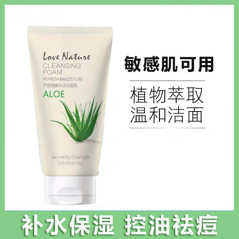 芦荟洗面奶天然温和清洁控油祛痘补水保湿混油干皮敏感肌学生可用