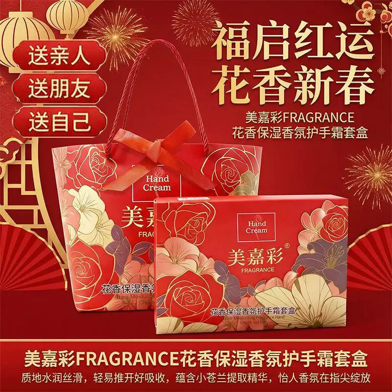 护手霜套装新年礼盒滋润保湿防裂图片
