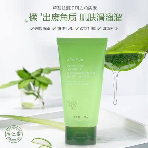芦荟去角质温和清洁毛孔男生女士
