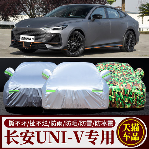长安UNI-V车衣车罩加厚隔热防晒