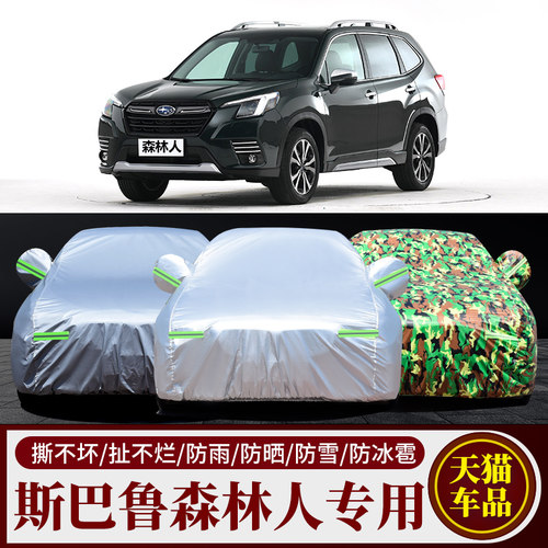 2024款斯巴鲁森林人车衣车罩防雨防晒隔热遮阳棉绒加厚SUV专用套