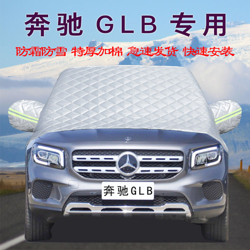 奔驰GLB汽车半罩前挡风玻璃