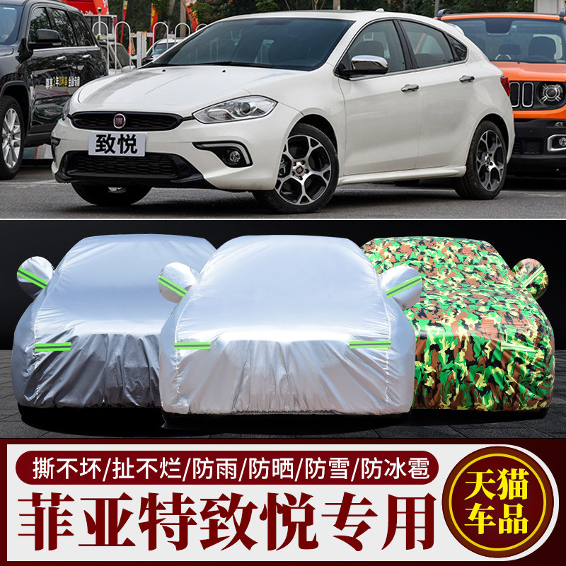 菲亚特致悦专用防晒防雨加厚汽车
