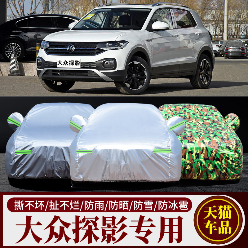大众探影TACQUA专用车衣车罩防晒防雨防尘SUV隔热汽车套厚全罩棚