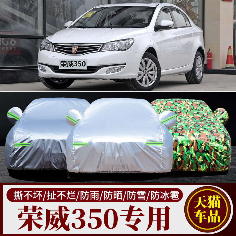 荣威350专用车罩加厚防晒汽车套