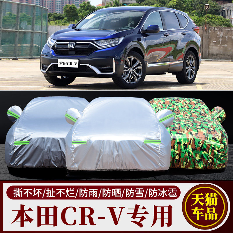 本田CR-V专用车衣车罩防晒防雨