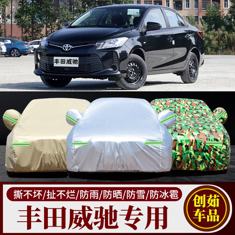 丰田威驰汽车车衣防雨防晒遮阳罩