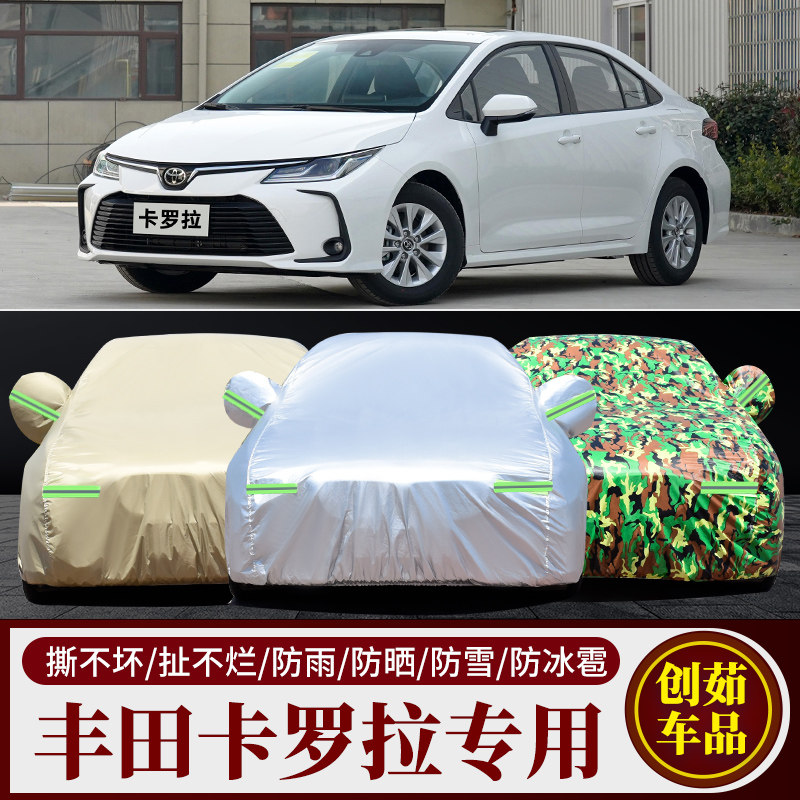 丰田卡罗拉汽车车衣防雨防晒车罩