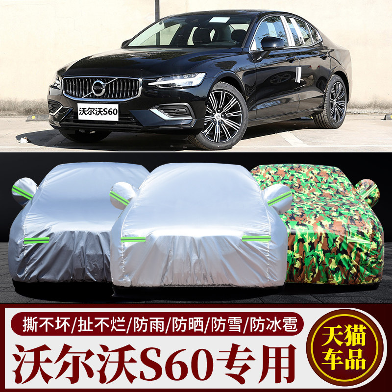 沃尔沃S60专用车衣车罩防雨防晒