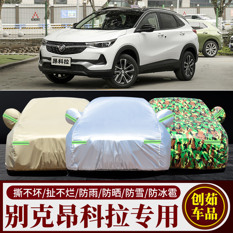 别克昂科拉汽车车衣防雨防晒车罩