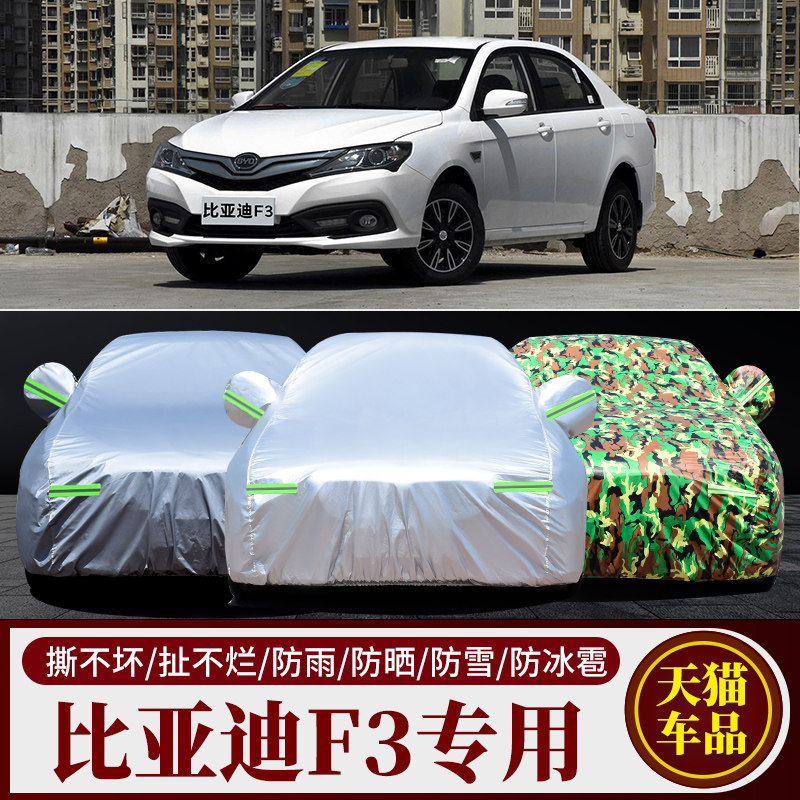 适用于新款比亚迪f3车衣车罩防晒雨遮阳BYDF3R专用牛津布加厚防尘