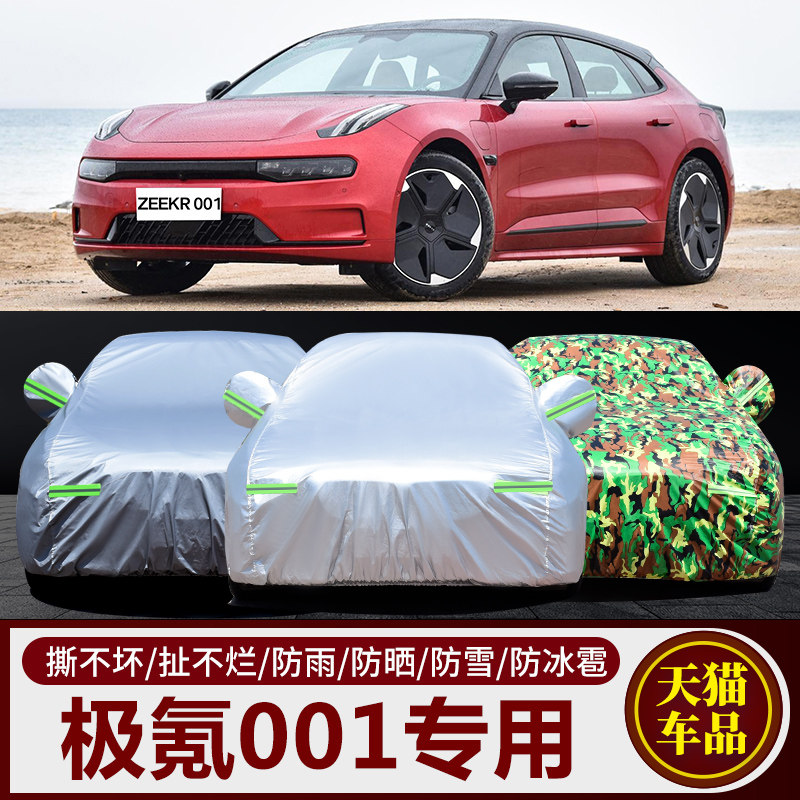 专用于2025款极氪001车衣极克车罩防晒防雨衣盖布全罩汽车套外罩