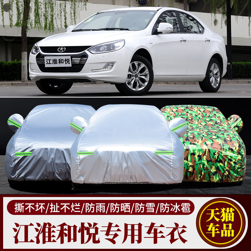 江淮和悦专用加厚防晒隔热防雨