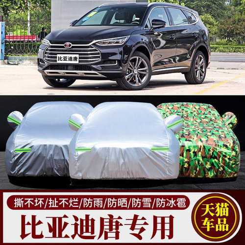 比亚迪唐专用隔热防晒车衣车套