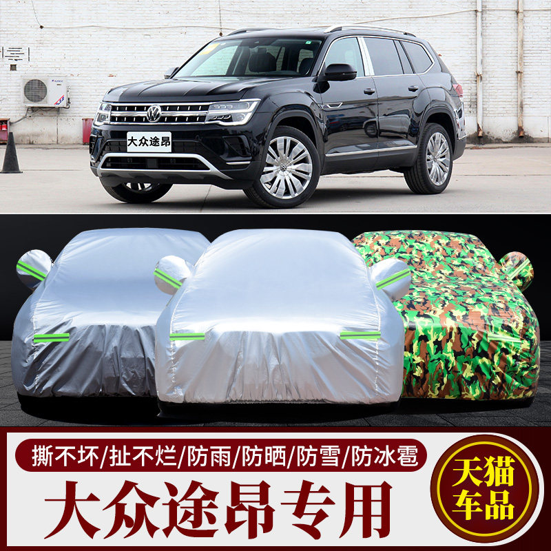 大众途昂专用加厚遮阳车衣车套
