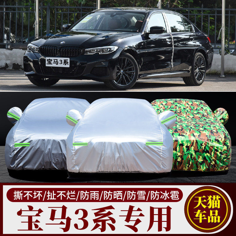 宝马3系车衣车罩防晒防雨隔热遮阳套320i 325 330Li专用汽车全罩