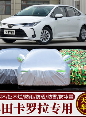 丰田卡罗拉车衣车罩加厚防晒专用