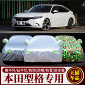 2022款 广汽本田型格专用车衣车罩防晒隔热防雨遮阳加厚盖布汽车套
