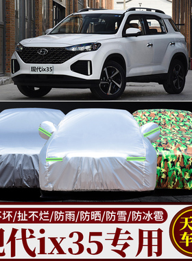 新款北京现代IX35牛津布迷彩车衣车套隔热防晒汽车罩专用加厚隔热