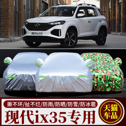 新款北京现代IX35牛津布迷彩车衣车套隔热防晒汽车罩专用加厚隔热
