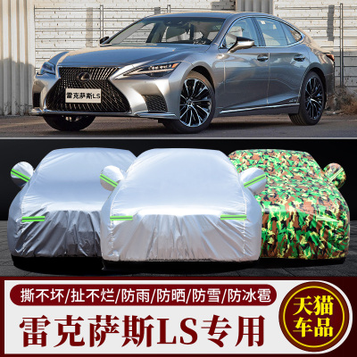 雷克萨斯LS500h车衣车罩LS350L专用LS460L加厚防晒防雨隔热遮阳罩