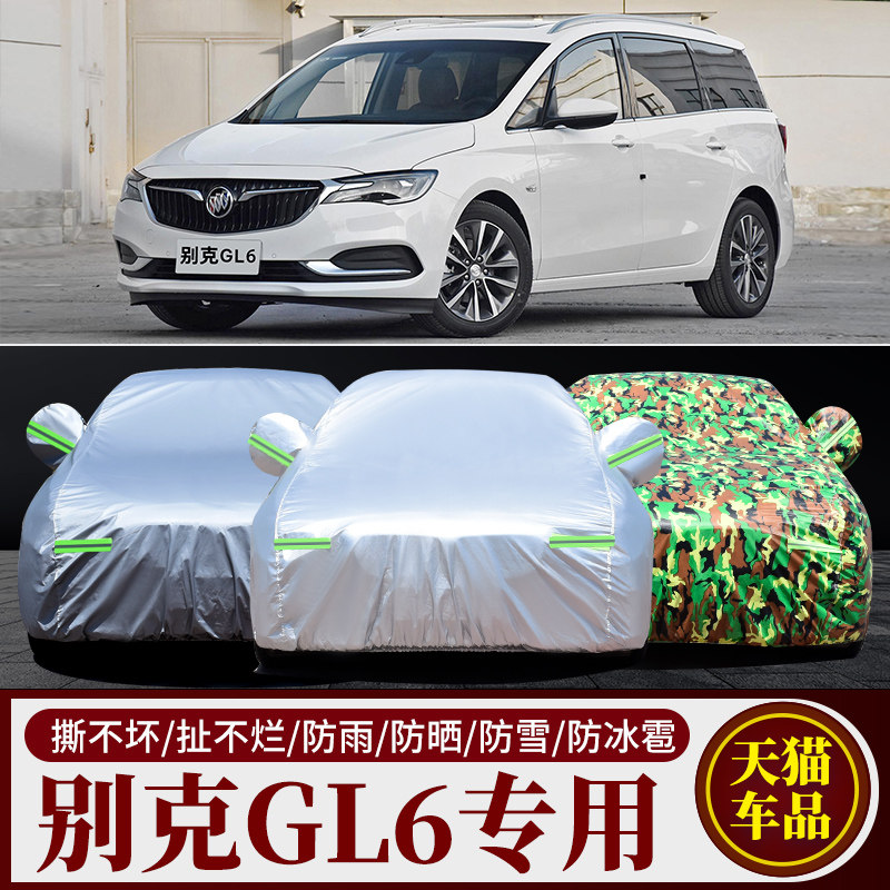 别克GL6 GL8车衣车罩专用商务七座2018新款加厚防晒防雨遮阳车套