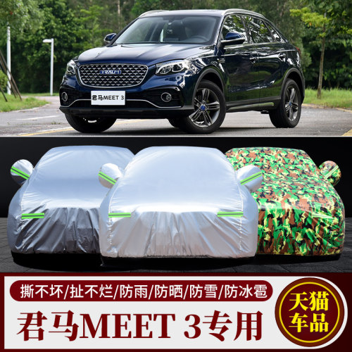 新款君马S70 MEET3 SEEK5专用车衣车罩越野SUV加厚防晒防雨披套