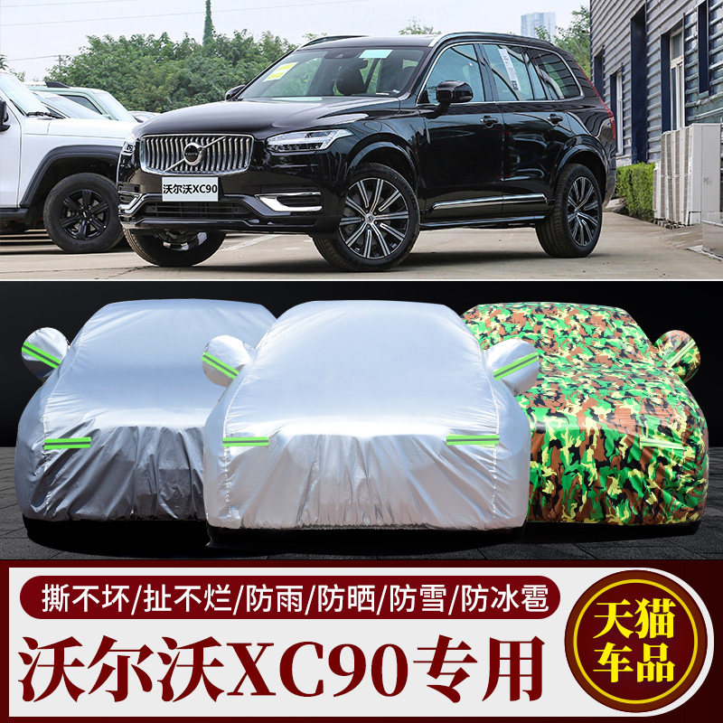 沃尔沃XC60 XC40 XC90专用车衣车罩防晒防雨隔热汽车车套外罩通用
