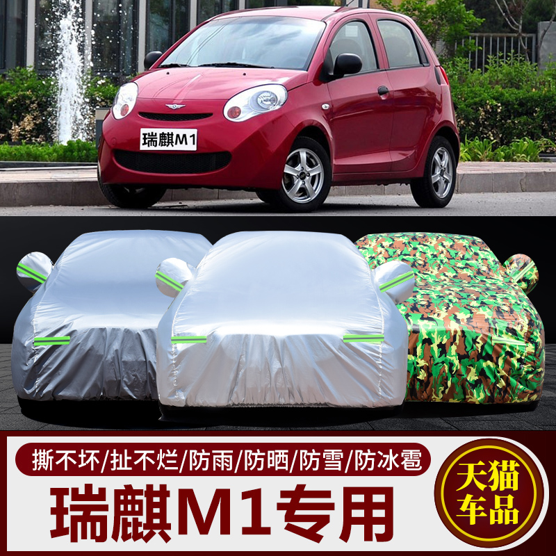瑞麒M1专用车衣车罩防雨防晒