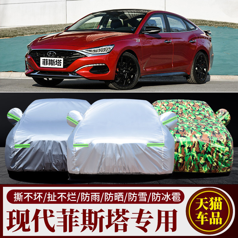 现代菲斯塔车衣车罩防晒防雨隔热专用加厚全罩汽车车套外罩丝绸涤