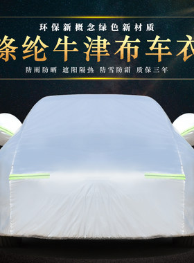 一汽奔腾B50专用防晒防雨汽车罩