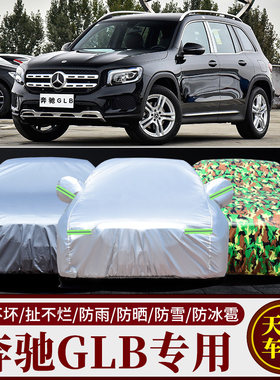 奔驰GLB专用车衣车罩防雨防晒