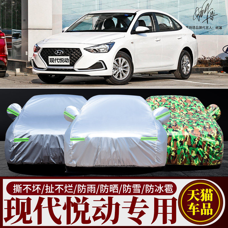 全新老款北京现代悦动牛津布迷彩车衣车套遮阳防晒汽车罩专用加厚