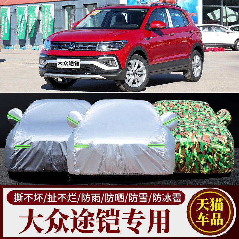 大众途铠车衣车罩tcross途凯专用防晒防雨加厚遮阳隔热车套2023款