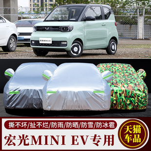迷你汽车套 GAMEBOY车衣车罩防晒防雨玩咖款 2022款 五菱宏光MINIEV