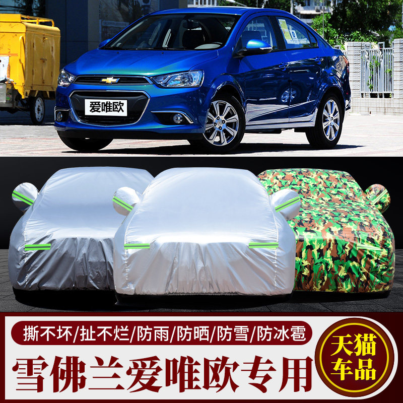 爱唯欧专用车衣车罩隔热防晒防雨