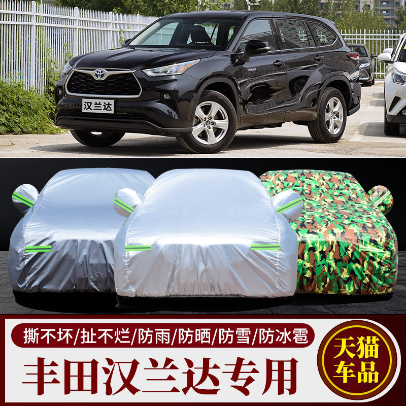 汉兰达专用车衣车罩防雨防晒