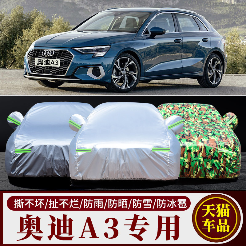 奥迪a3专用车衣车罩防雨防晒