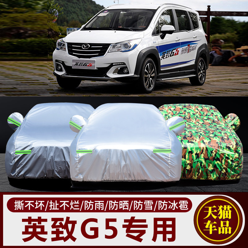 英致g3s车衣g5车罩专用防晒防雨隔热suv越野加厚防尘汽车外套遮阳