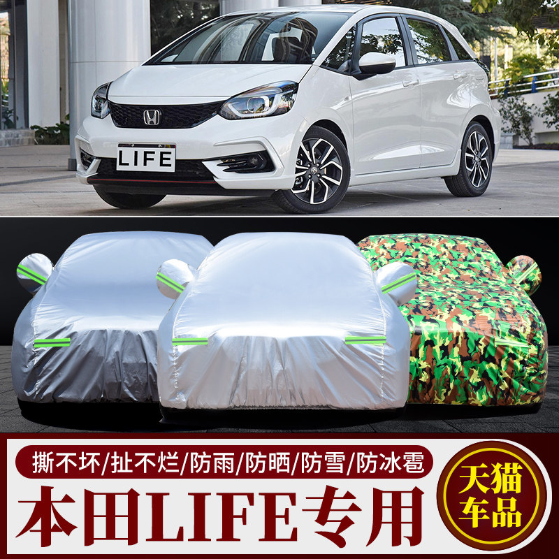 适用于本田LIFE来福酱车衣车罩防晒防雨尘隔热厚遮阳盖布汽车套外