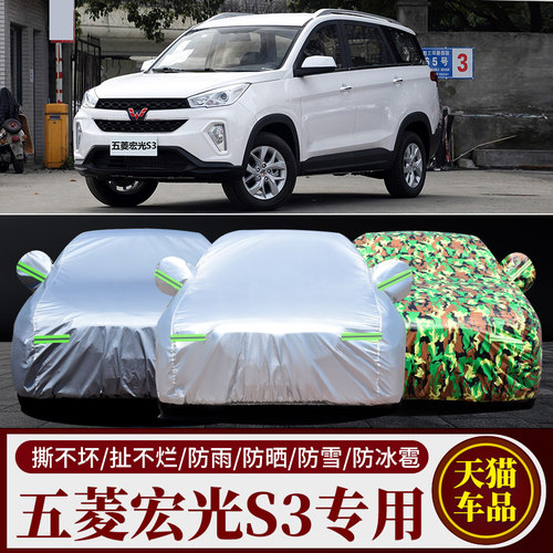 五菱宏光S3专用加厚隔热车衣车套