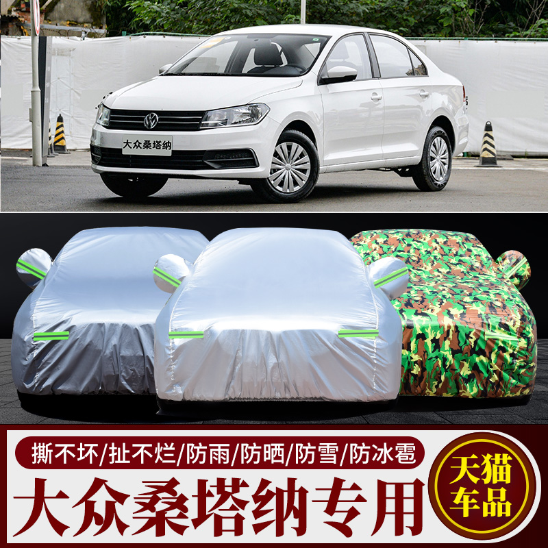 新款大众桑塔纳浩纳专用车衣车罩厚防晒防雨隔热遮阳盖布汽车套外