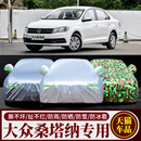 新款 大众桑塔纳浩纳专用车衣车罩厚防晒防雨隔热遮阳盖布汽车套外