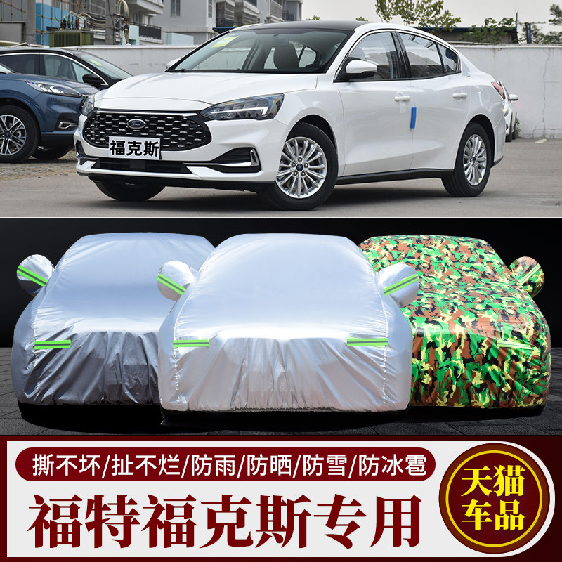 适用于福特福克斯三厢车衣车罩防晒雨隔热加厚汽车套遮阳两厢22款