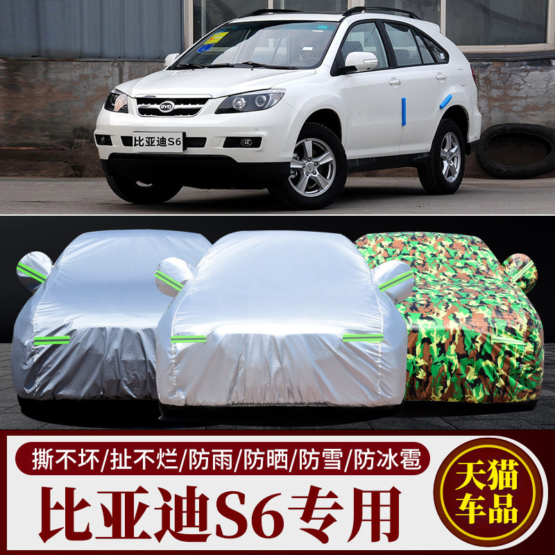 适用于比亚迪S6车衣S7车衣BYD专用牛津汽车罩防晒隔热suv越野车套