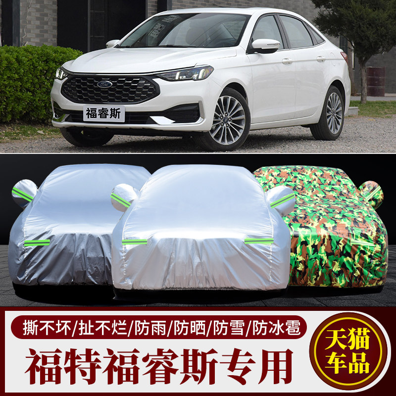 适用于福特新福睿斯车衣防晒加厚牛津布隔热遮阳专用盖车布车罩