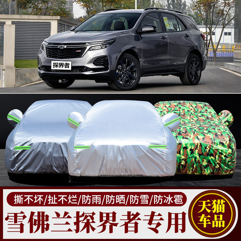 雪佛兰探界者汽车车衣车罩加厚
